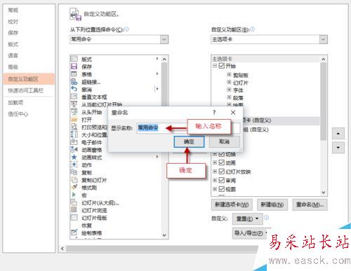 如何自定義PPT功能區添加選項卡、組和命令？