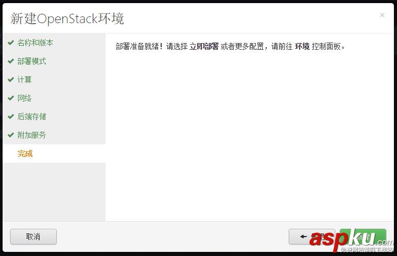 Fuel快速安裝OpenStack圖文教程 Fuel,OpenStack