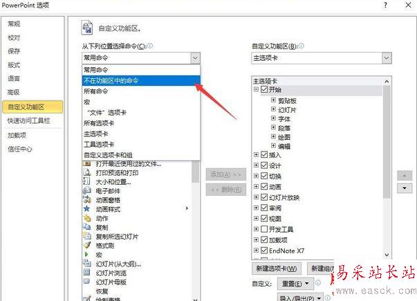 PPT怎么將圖形功能添加至功能區？PPT添加功能區教程