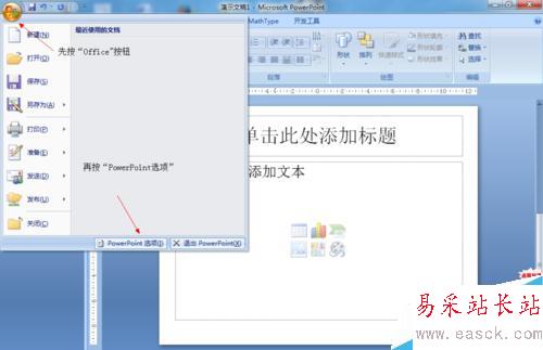 如何在2007版PPT中插入帶進(jìn)度條的視頻