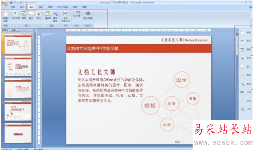 ppt美化大師怎么樣?好用嗎?ppt美化大師使用教程