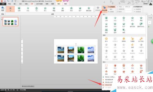 怎么在一張PPT頁設置一組圖片水平滾動(效果)