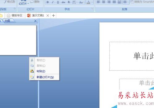 怎樣制作簡單常用的ppt？