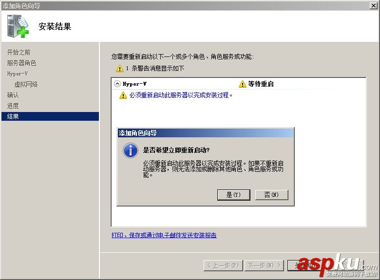 win2008 r2 hyper-v虛擬機的安裝使用圖文教程 hyper-v,虛擬機