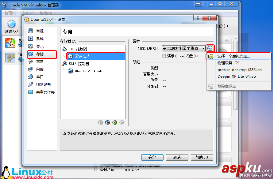VirtualBox安裝ubuntu,虛擬機中安裝ubuntu,ubuntu安裝VirtualBox虛擬機