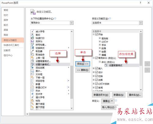 如何自定義PPT功能區添加選項卡、組和命令？