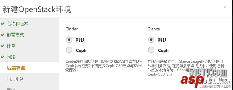一步一步教你安裝openstack(圖文) openstack
