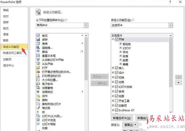 PPT怎么將圖形功能添加至功能區？PPT添加功能區教程