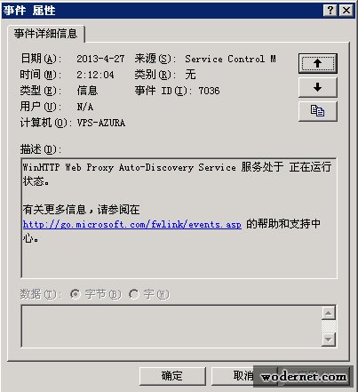 WinHTTP Web Proxy Auto-Discovery Service 服務處于正在運行狀態。