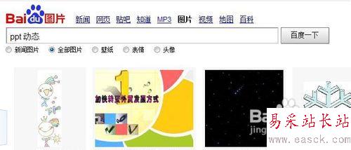 怎樣在ppt中加入動(dòng)態(tài)圖片