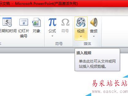 怎么在PPT中插入背景音樂和視頻