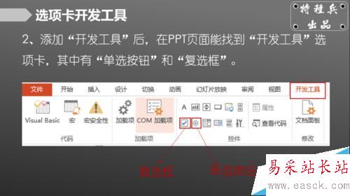 如何在PPT中插入單選框、復選框?