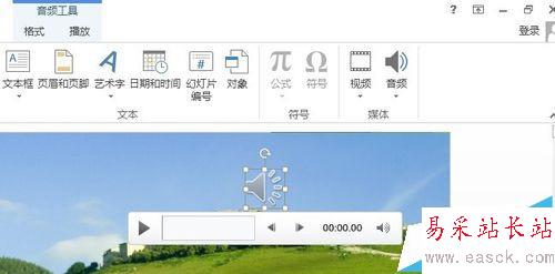 POWERPINT中如何實(shí)現(xiàn)音頻的淡入淡出效果?