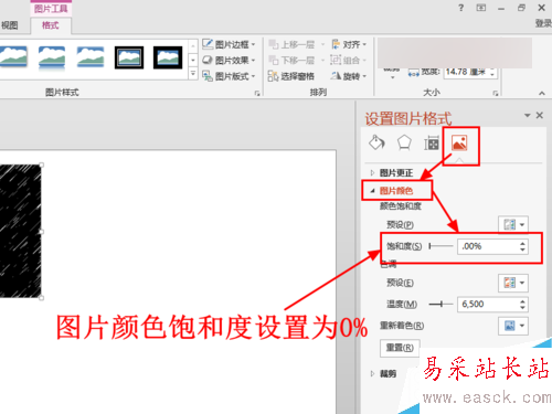 怎么在PPT中制作彩色粉筆字