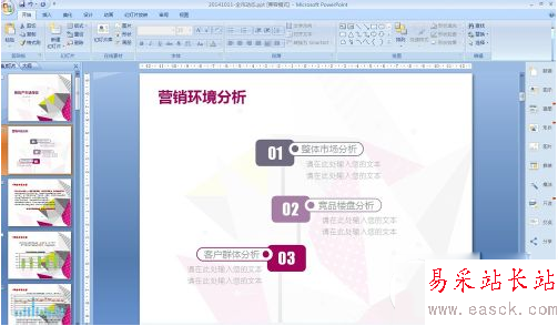 ppt美化大師怎么樣?好用嗎?ppt美化大師使用教程