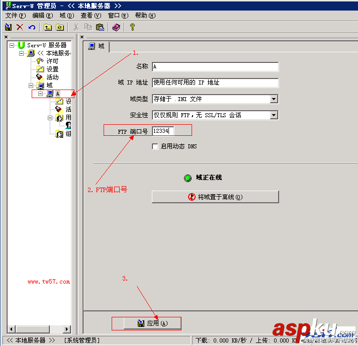 Serv-u端口號修改方法