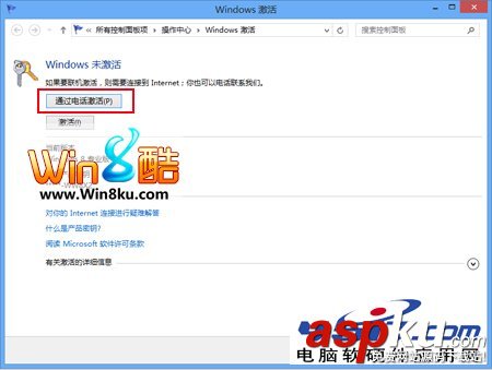 Win8電話激活詳細指南 Win8電話激活詳細指南
