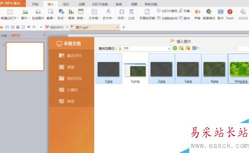 PPT圖片由模糊到清楚怎么設置?