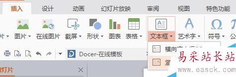 ppt如何擦入文本框?