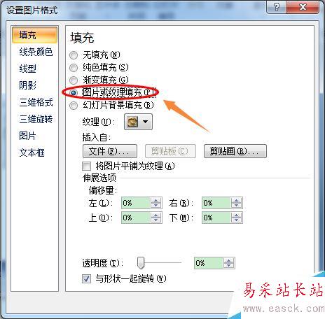 PowerPoint2007中如何將圖片填充到形狀中?