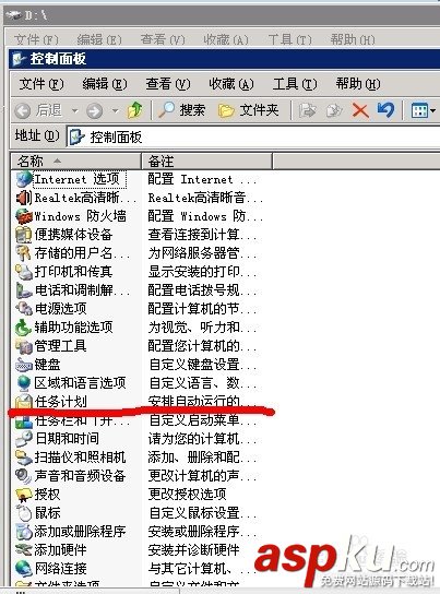 windows server 2003如何設(shè)置定時重啟功能 windows server 2003如何設(shè)置定時重啟功能