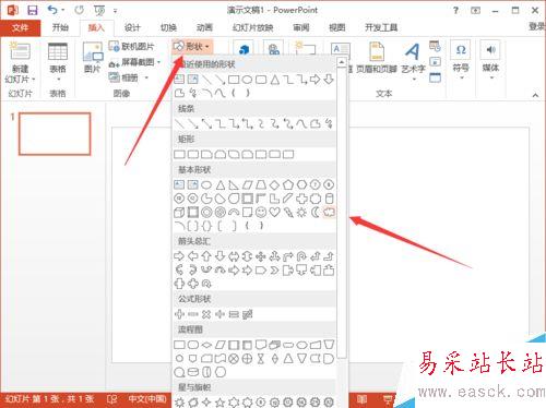 PowerPoint2013中怎么給自選圖形添加映像效果