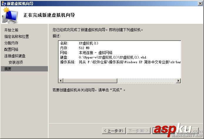 win2008 r2 hyper-v虛擬機的安裝使用圖文教程 hyper-v,虛擬機
