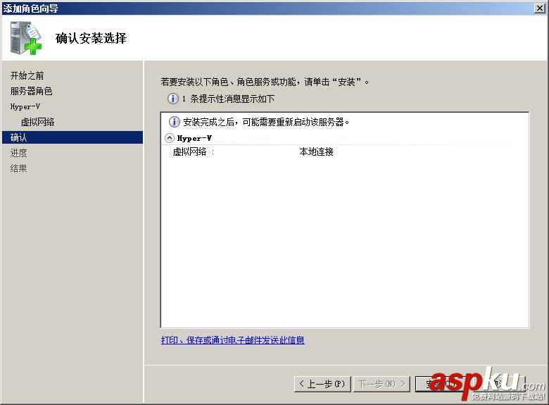 win2008 r2 hyper-v虛擬機的安裝使用圖文教程 hyper-v,虛擬機