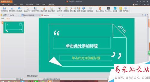 ppt制作電子相冊:如何將其輸出為16:9的視頻