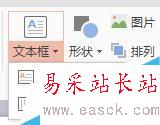 ppt如何擦入文本框?