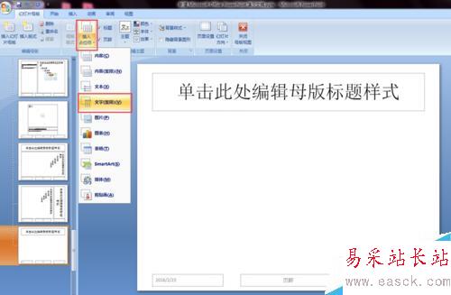 如何利用版式規(guī)范的寫(xiě)PPT幻燈片