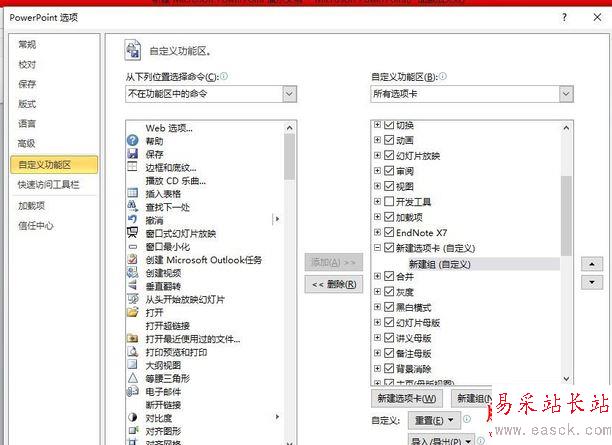 PPT怎么將圖形功能添加至功能區？PPT添加功能區教程