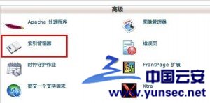 解決360檢測出文件目錄列表顯示漏洞的方法 360,文件目錄,漏洞