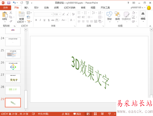 如何制作3D效果的文字,制作3d效果文字的方法