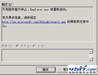 外殼程序意外停止，Explorer.exe 被重新啟動的原因和解決