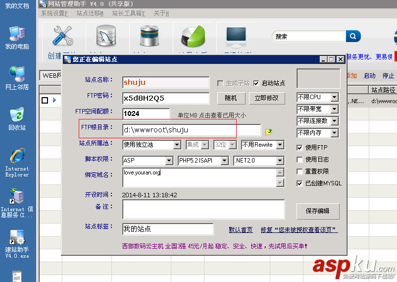 使用西部數碼網站管理助手在Windows的服務器上建站的教程 使用西部數碼網站管理助手在Windows的服務器上建站的教程