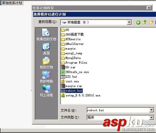 windows server 2003如何設(shè)置定時重啟功能 windows server 2003如何設(shè)置定時重啟功能