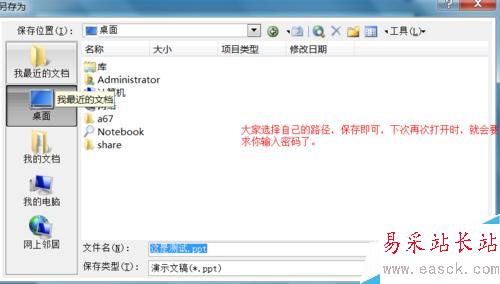 PPT加密碼,PPT添加密碼