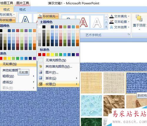 PPT制作滾動卷軸效果
