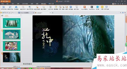 ppt制作電子相冊:如何將其輸出為16:9的視頻