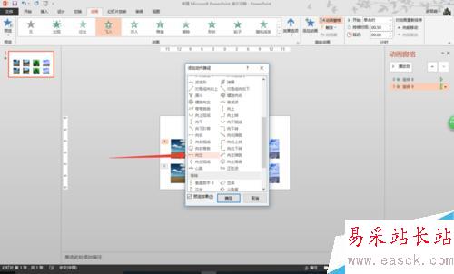 怎么在一張PPT頁設置一組圖片水平滾動(效果)