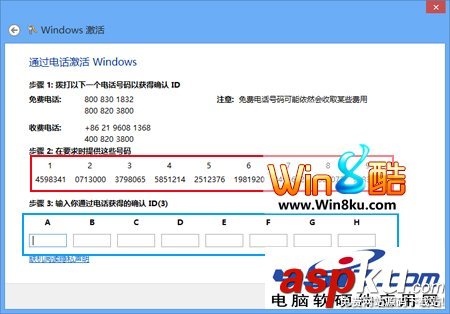Win8電話激活詳細指南 Win8電話激活詳細指南