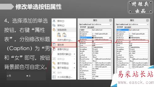如何在PPT中插入單選框、復選框?