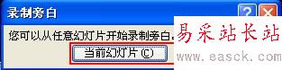 為ppt錄制旁白,讓演示更生動(dòng)
