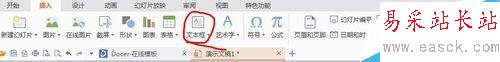 ppt如何擦入文本框?