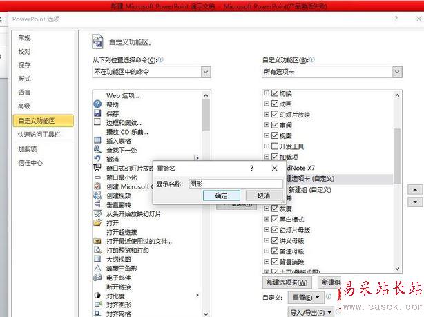PPT怎么將圖形功能添加至功能區？PPT添加功能區教程