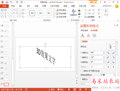 如何制作3D效果的文字,制作3d效果文字的方法