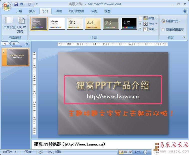 如何制作公司產品介紹PPT？