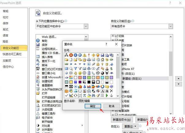 PPT怎么將圖形功能添加至功能區？PPT添加功能區教程