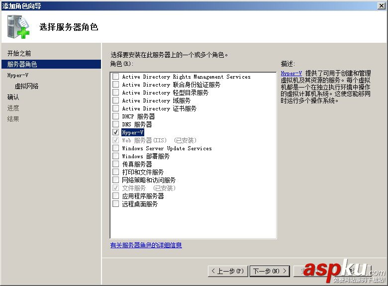 win2008 r2 hyper-v虛擬機的安裝使用圖文教程 hyper-v,虛擬機